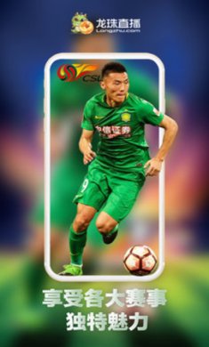 龙珠直播中超 V6.6.2截图2