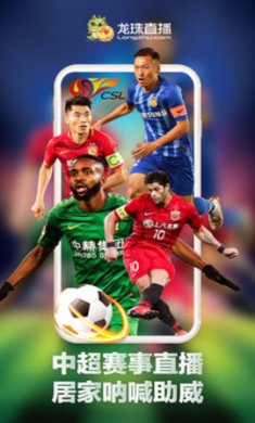 龙珠直播中超 V6.6.2截图3