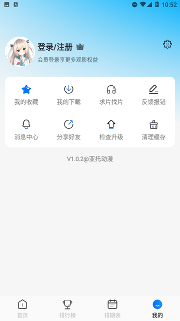 亚托动漫 V1.0.2截图1