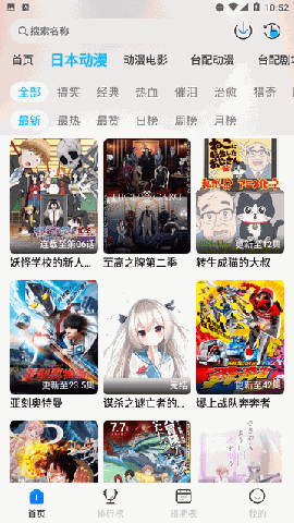 亚托动漫 V1.0.2截图2
