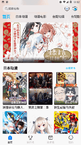 亚托动漫 V1.0.2截图3