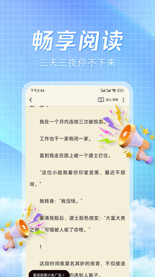 拾忆阅小说 V1.0.0截图3
