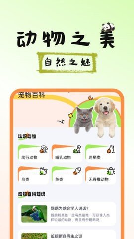 图图宠物百科 V1.0.1截图3