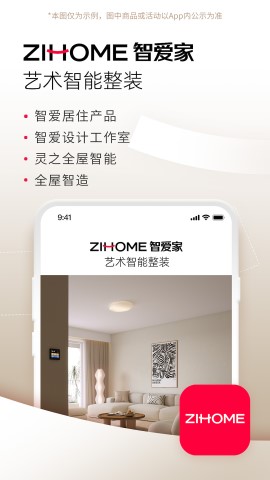 智爱家 V2.1.1截图1