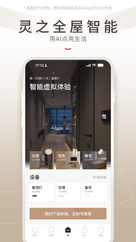 智爱家 V2.1.1截图2