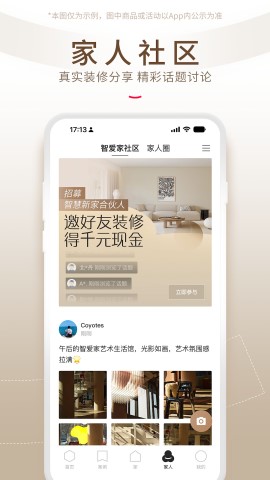 智爱家 V2.1.1截图3