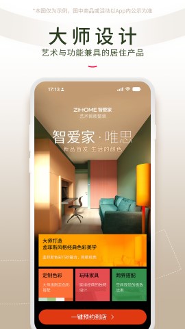 智爱家 V2.1.1截图4