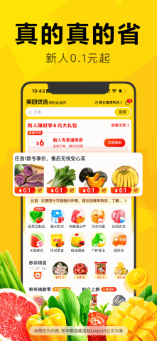 美团优选 V6.62.91截图1
