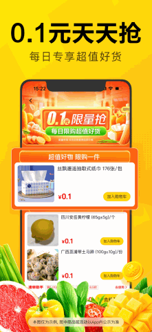美团优选 V6.62.91截图2