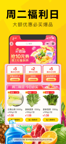 美团优选 V6.62.91截图3