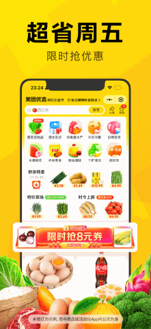 美团优选 V6.62.91截图4