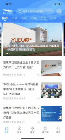 重庆两江新区 V5.0.8截图1