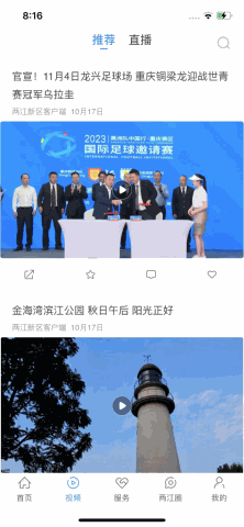 重庆两江新区 V5.0.8截图2