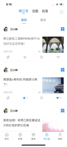 重庆两江新区 V5.0.8截图3