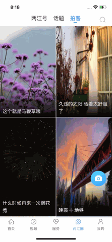 重庆两江新区 V5.0.8截图4