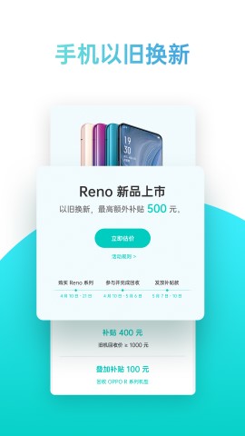 oppo商城 V4.35.2截图4