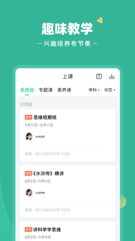 好课在线 V4.2.0截图1
