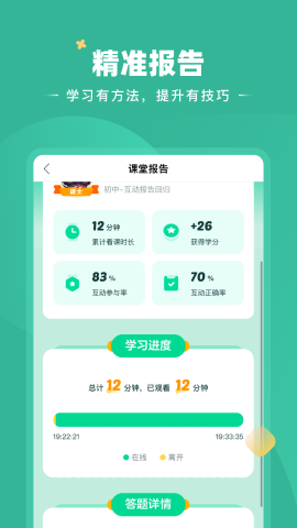 好课在线 V4.2.0截图2