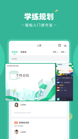 好课在线 V4.2.0截图4