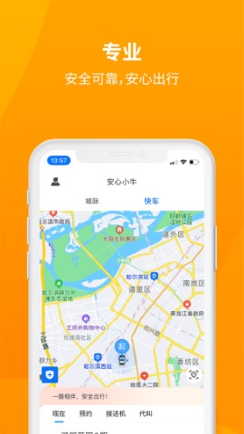 安心小牛 V1.2.0截图2