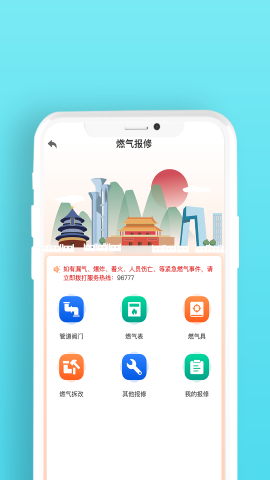北京燃气 V2.10.1截图1