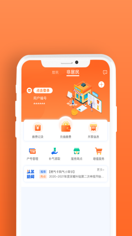 北京燃气 V2.10.1截图2