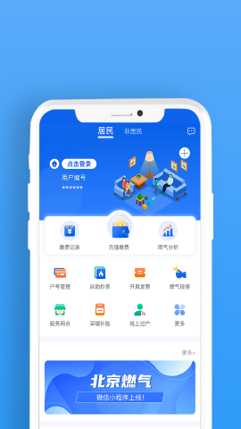 北京燃气 V2.10.1截图3