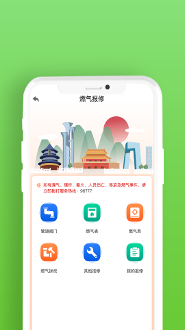 北京燃气 V2.10.1截图4