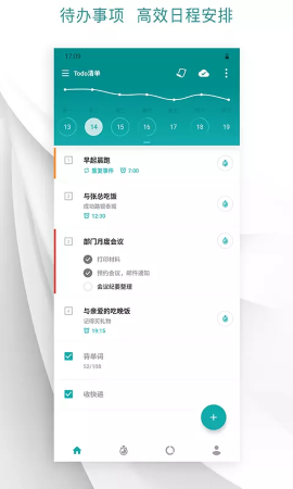 Todo清单 V4.2.3截图4