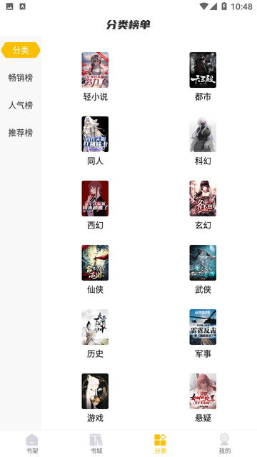 麦穗小说 V1.0.2截图2