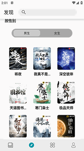 群星小说 V2.2.0截图2