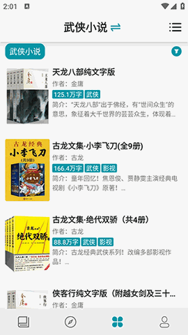 群星小说 V2.2.0截图3