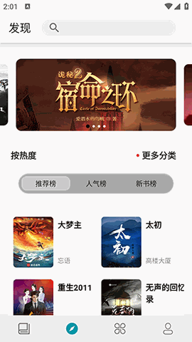群星小说 V2.2.0截图4
