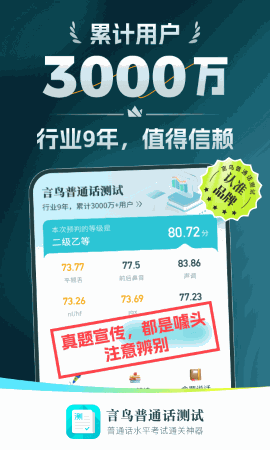 言鸟普通话测试 V6.0.3.0截图2