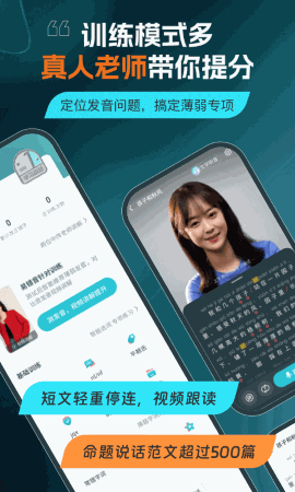 言鸟普通话测试 V6.0.3.0截图3