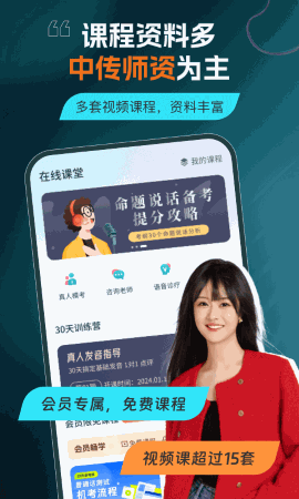 言鸟普通话测试 V6.0.3.0截图4