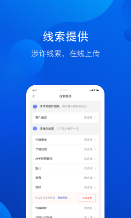 全民反诈 V2.0.9截图1