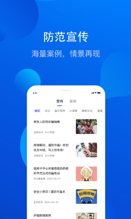 全民反诈 V2.0.9截图3