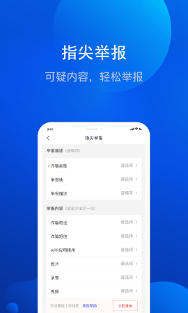 全民反诈 V2.0.9截图4