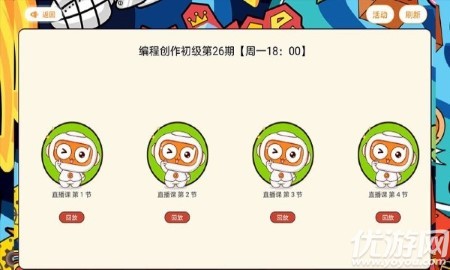 橙旭园课堂 V1.67截图2