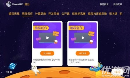 橙旭园课堂 V1.67截图3