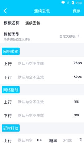 北辞弱网 V6.0截图1