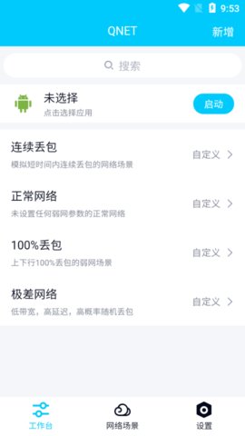 北辞弱网 V6.0截图2