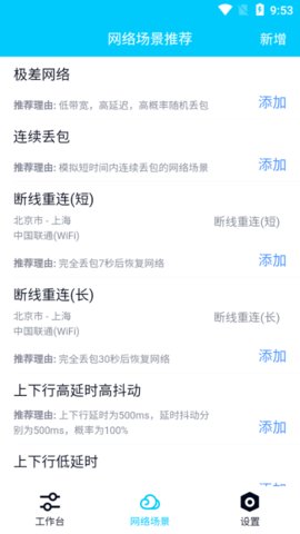 北辞弱网 V6.0截图3
