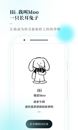 moo日记 V4.2.6截图1