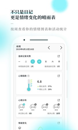 moo日记 V4.2.6截图3