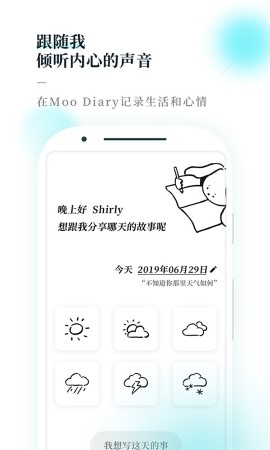 moo日记 V4.2.6截图4