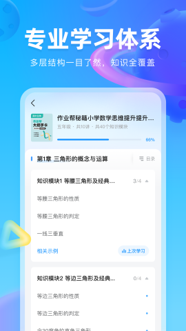 作业帮图书 V1.32.0截图3