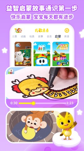 儿歌点点 V4.3.9截图4