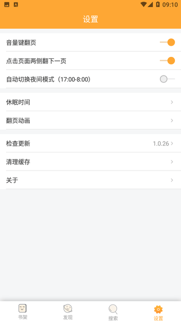 神书网 V1.0.26截图1
